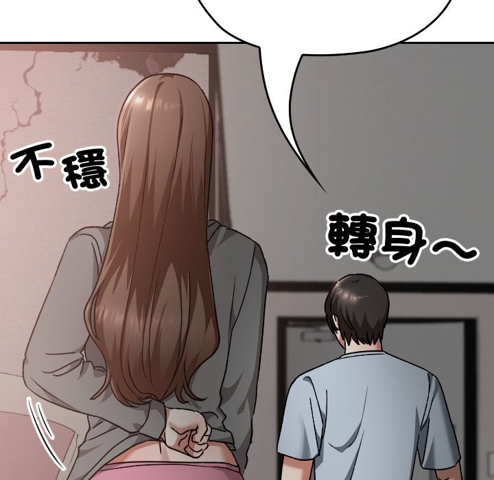 校花的雙麪生活，第26話，第 138 页
