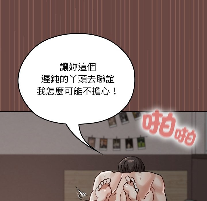 校花的雙麪生活，第26話，第 88 页