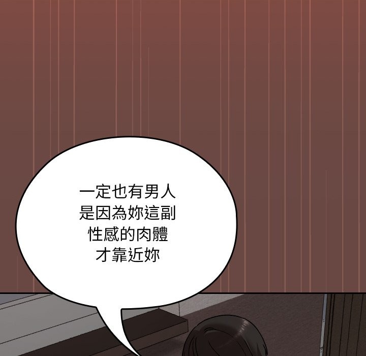 校花的雙麪生活，第26話，第 85 页