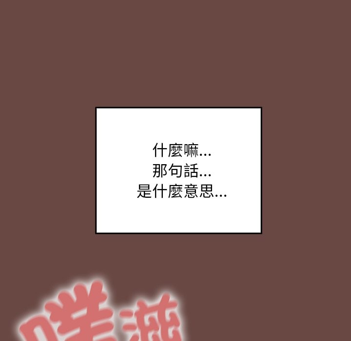 校花的雙麪生活，第26話，第 98 页