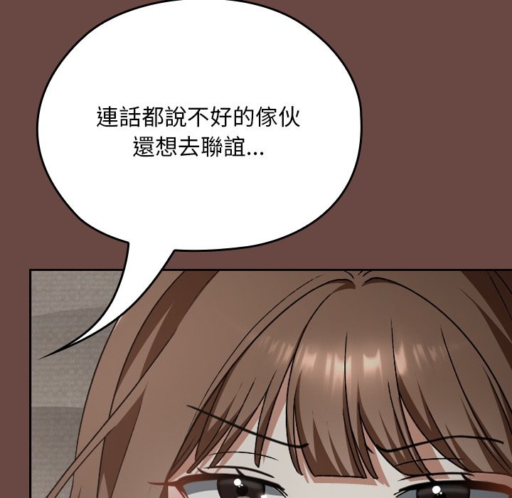 校花的雙麪生活，第26話，第 52 页