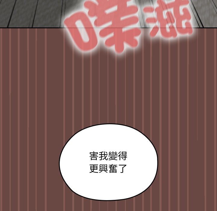 校花的雙麪生活，第26話，第 117 页