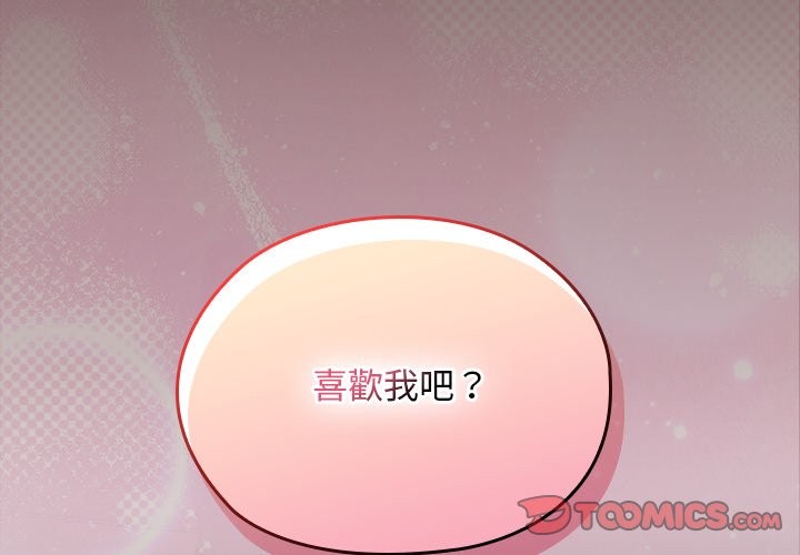 校花的雙麪生活，第26話，第 3 页
