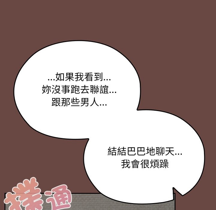 校花的雙麪生活，第26話，第 64 页