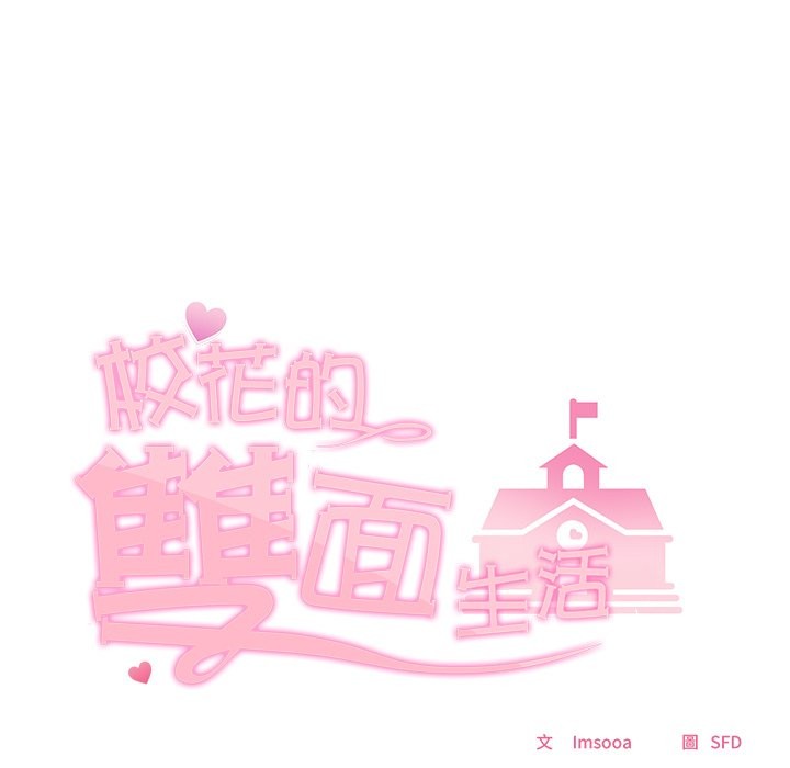 校花的雙麪生活，第26話，第 132 页