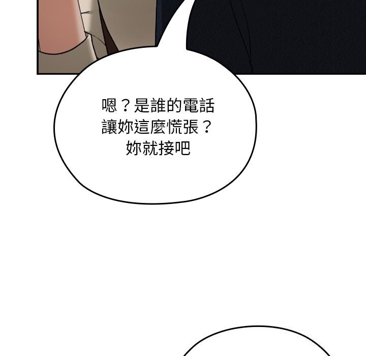 校花的雙麪生活，第27話，第 106 页