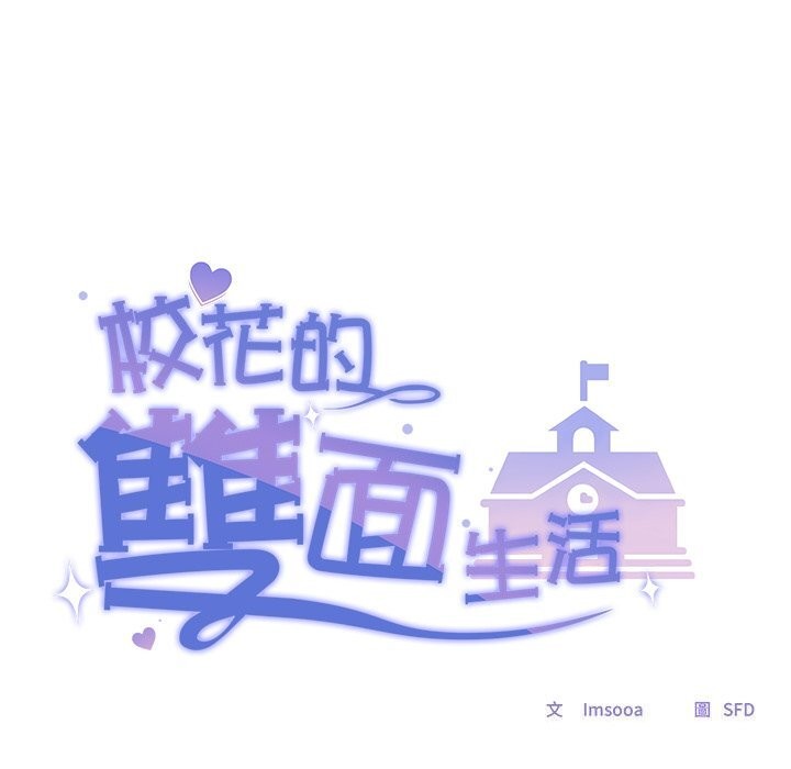 校花的雙麪生活，第27話，第 44 页