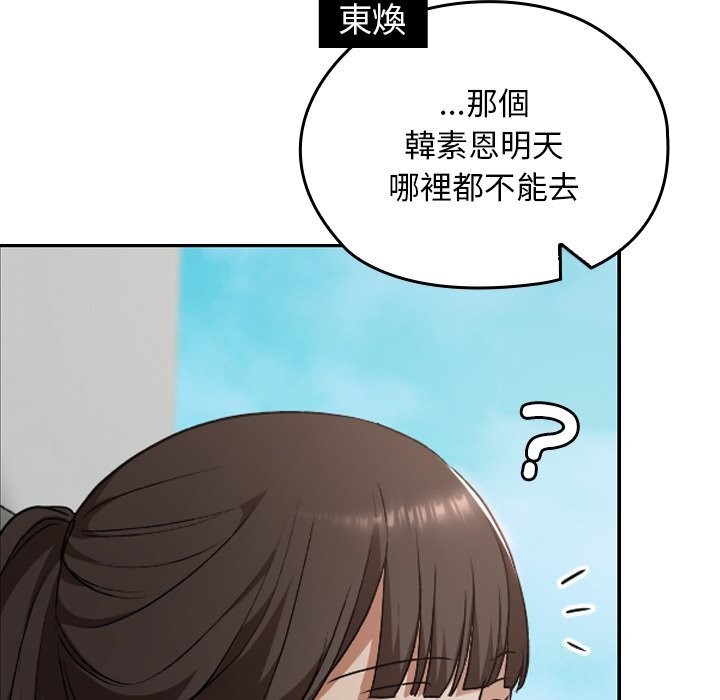 校花的雙麪生活，第27話，第 122 页