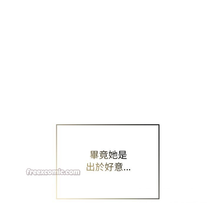 校花的雙麪生活，第27話，第 84 页