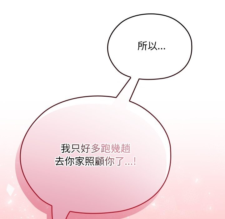 校花的雙麪生活，第27話，第 158 页