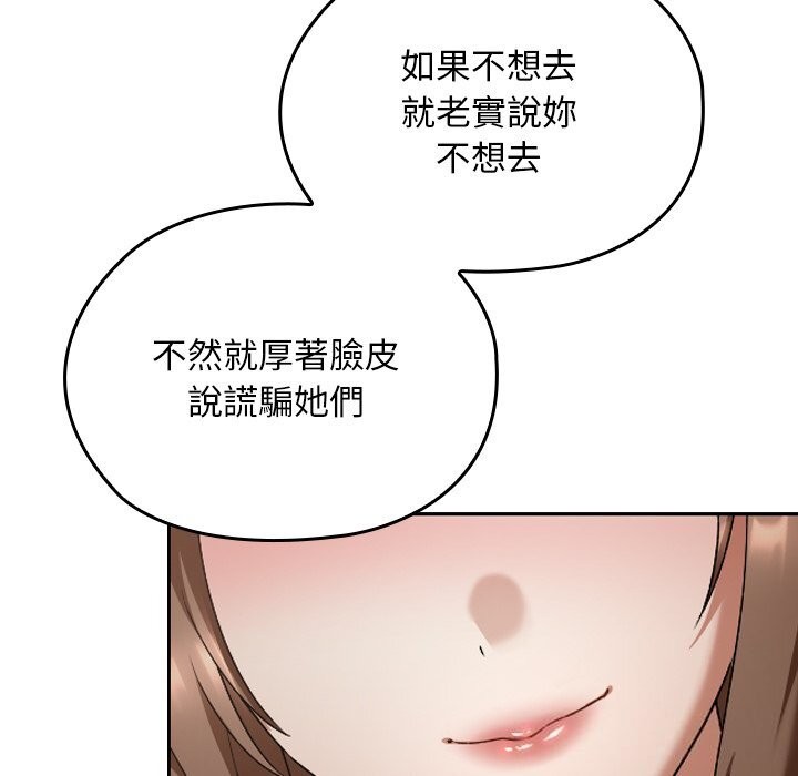 校花的雙麪生活，第27話，第 141 页