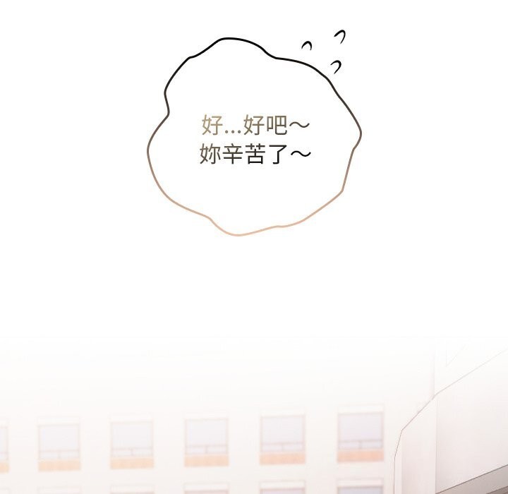 校花的雙麪生活，第27話，第 132 页