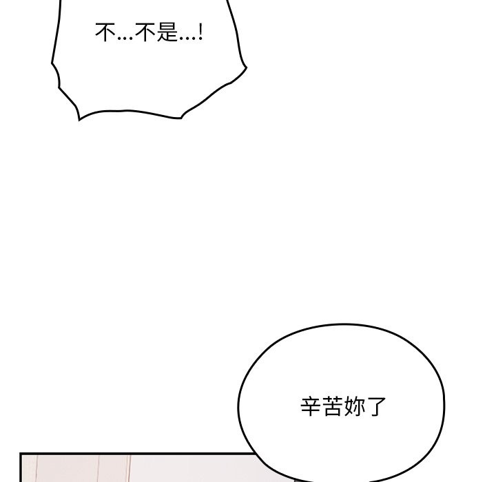 校花的雙麪生活，第28話，第 34 页