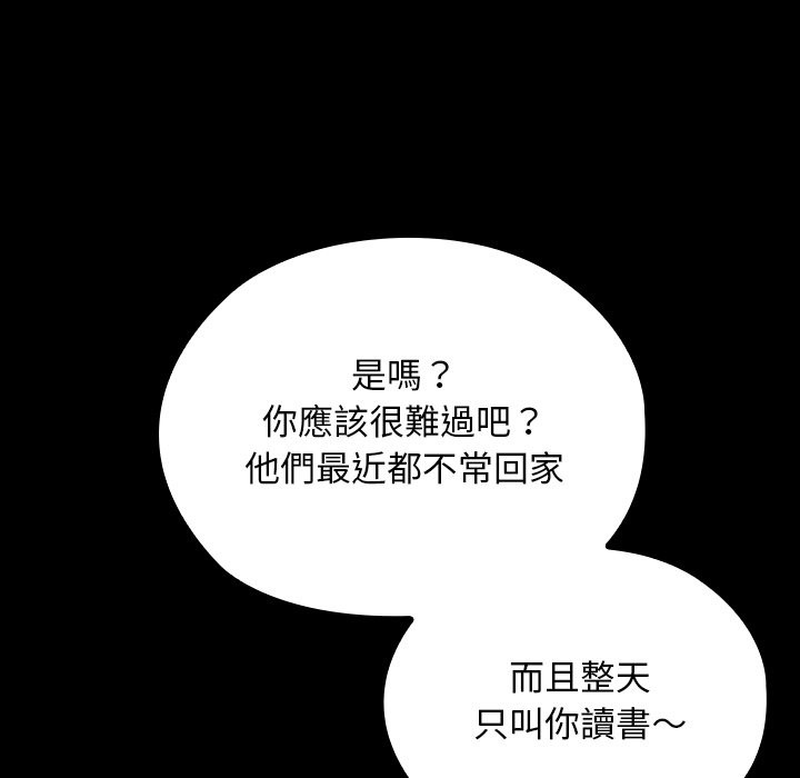 校花的雙麪生活，第28話，第 123 页