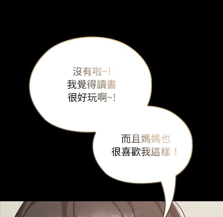 校花的雙麪生活，第28話，第 125 页
