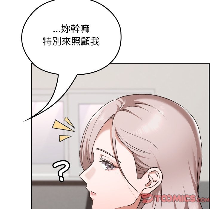 校花的雙麪生活，第28話，第 44 页