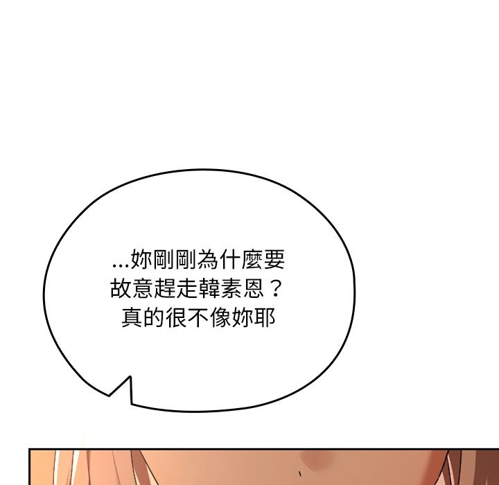 校花的雙麪生活，第28話，第 159 页