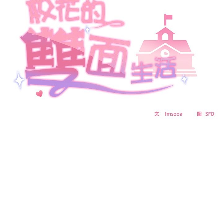 校花的雙麪生活，第28話，第 40 页