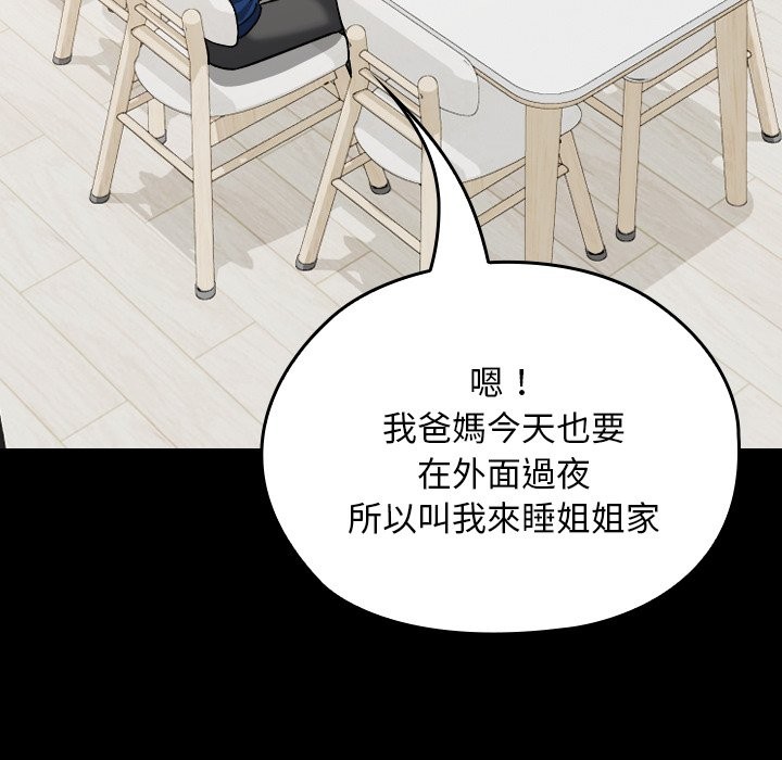 校花的雙麪生活，第28話，第 122 页