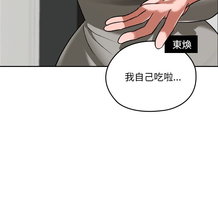 校花的雙麪生活，第28話，第 69 页