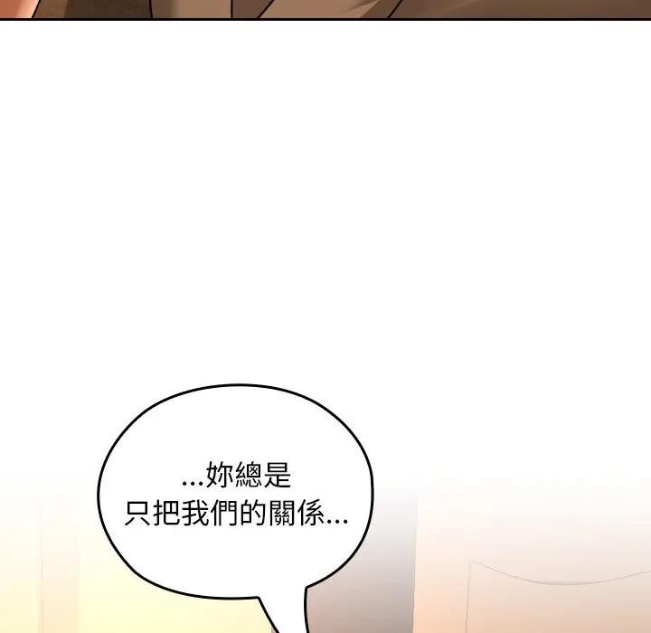 校花的雙麪生活，第29話，第 96 页