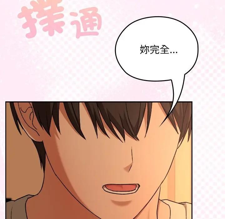 校花的雙麪生活，第29話，第 106 页