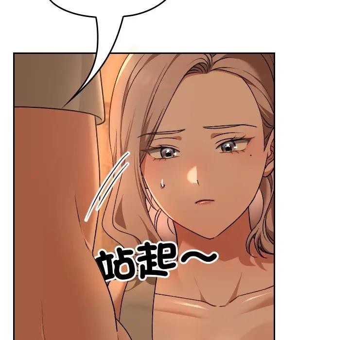 校花的雙麪生活，第29話，第 122 页