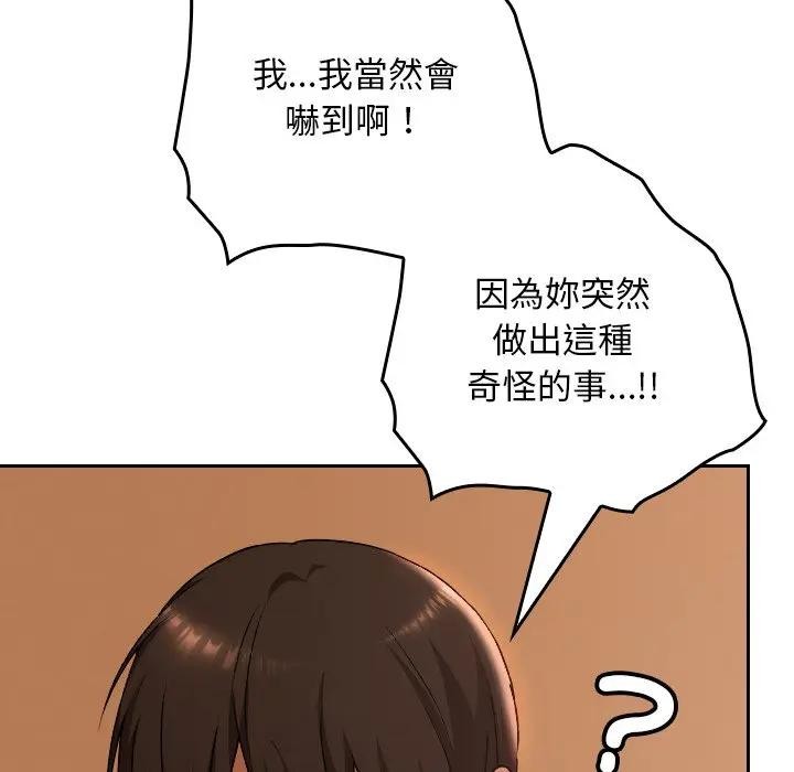 校花的雙麪生活，第29話，第 22 页