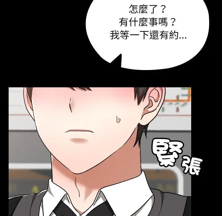 校花的雙麪生活，第29話，第 77 页
