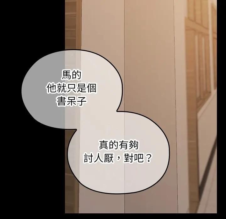 校花的雙麪生活，第29話，第 52 页