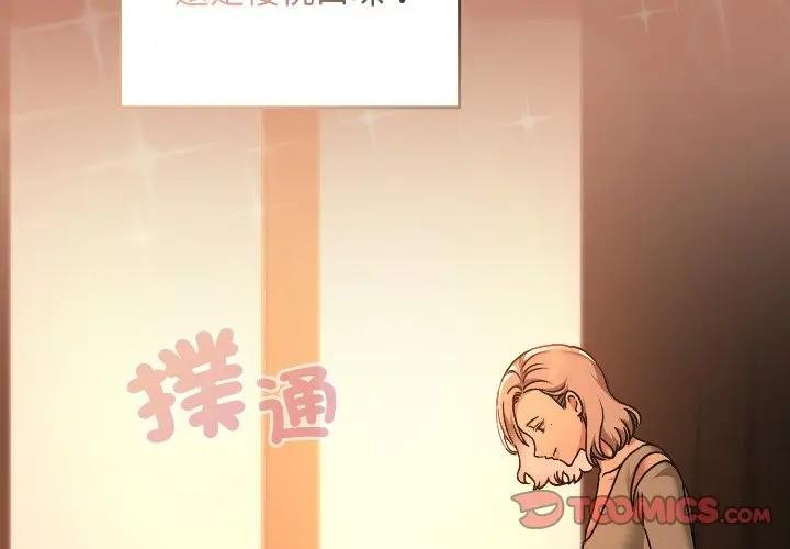 校花的雙麪生活，第29話，第 3 页