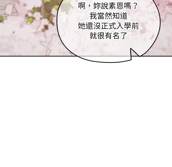 校花的雙麪生活，第30話，第 5 页