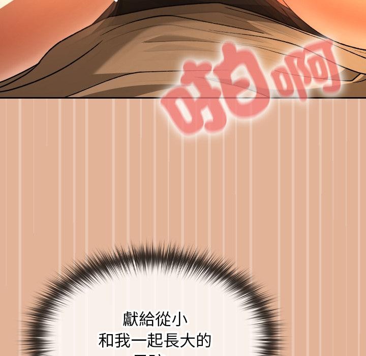 校花的雙麪生活，第30話，第 159 页