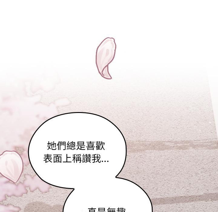 校花的雙麪生活，第30話，第 12 页