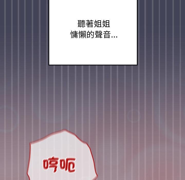 校花的雙麪生活，第31話，第 106 页