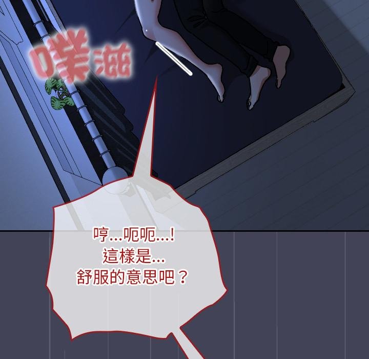 校花的雙麪生活，第31話，第 95 页