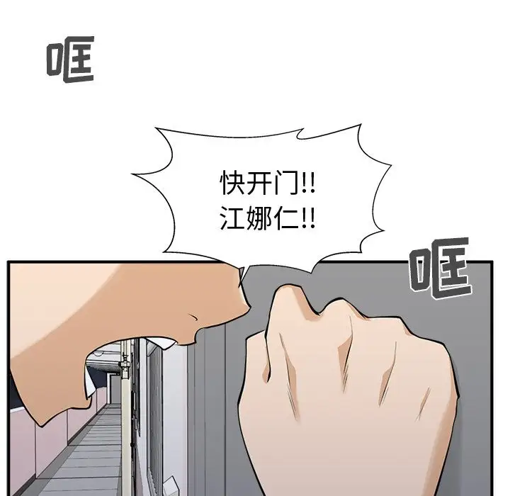 35岁姜武烈，第56话，第 20 页