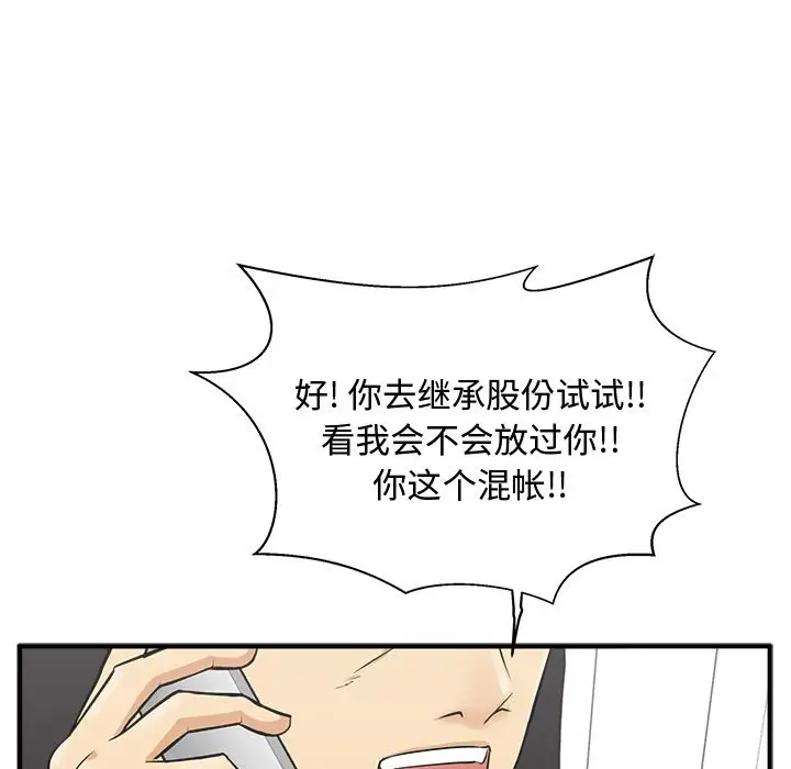 35岁姜武烈，第56话，第 84 页