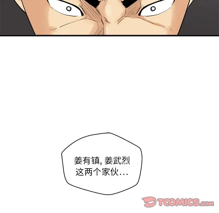 35岁姜武烈，第56话，第 9 页