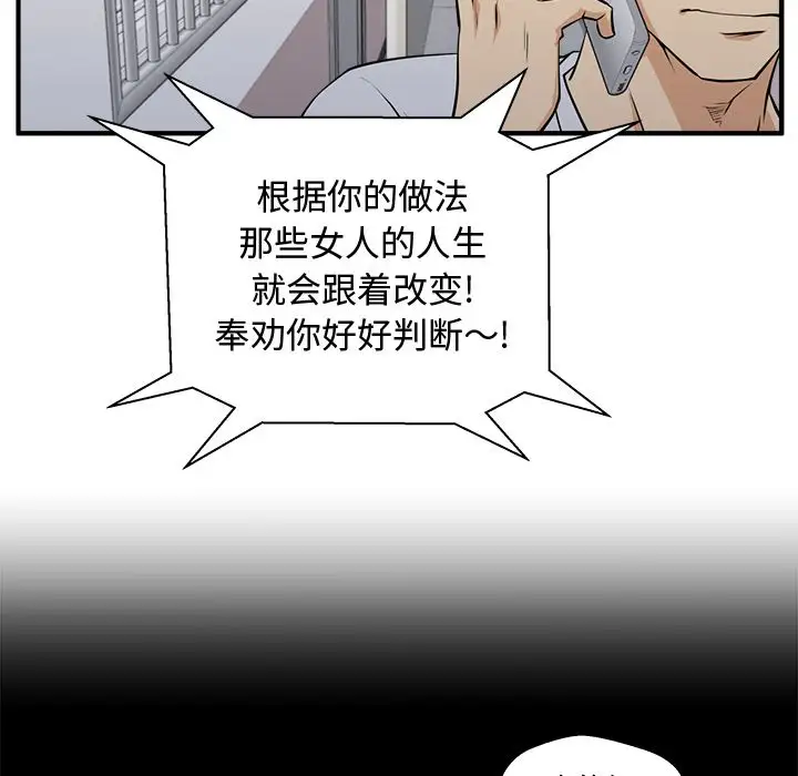 35岁姜武烈，第56话，第 109 页