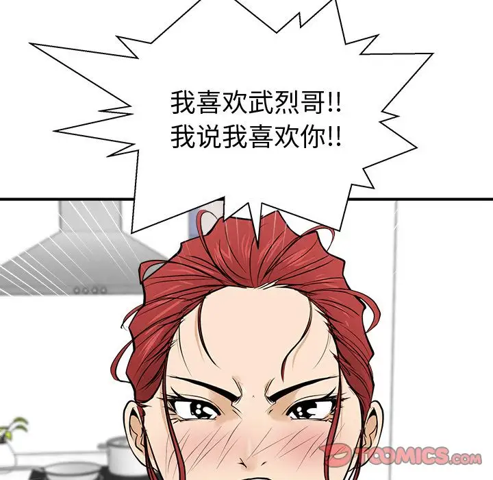 35岁姜武烈，第56话，第 44 页