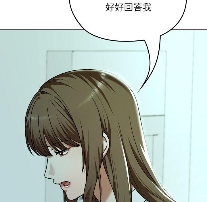 校花的雙麪生活，第32話，第 114 页