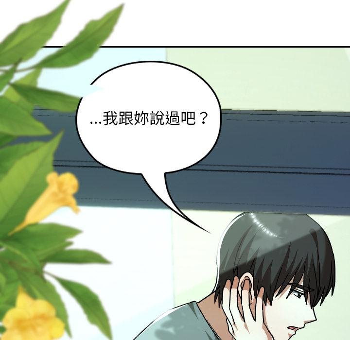校花的雙麪生活，第32話，第 131 页