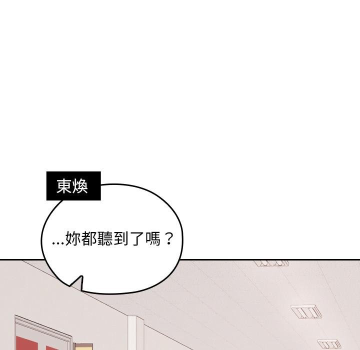 校花的雙麪生活，第32話，第 80 页