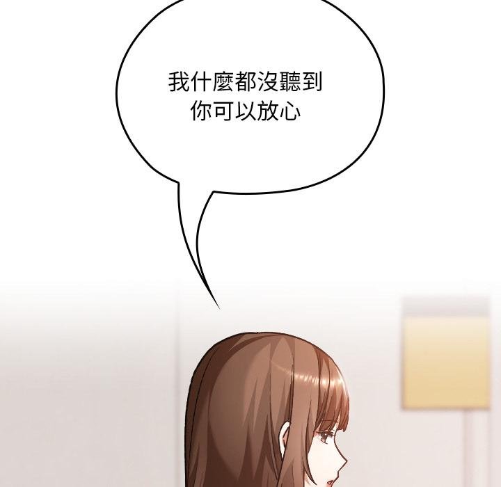 校花的雙麪生活，第32話，第 88 页