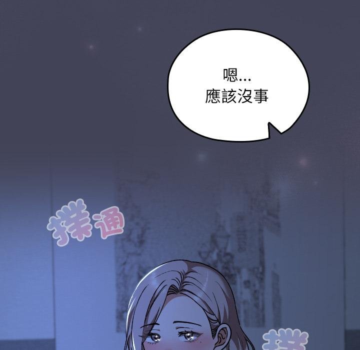 校花的雙麪生活，第32話，第 5 页