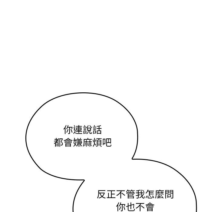 校花的雙麪生活，第32話，第 113 页