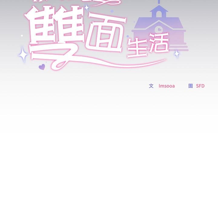 校花的雙麪生活，第32話，第 25 页