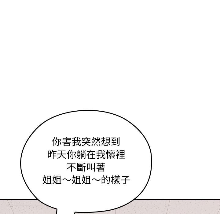 校花的雙麪生活，第32話，第 44 页