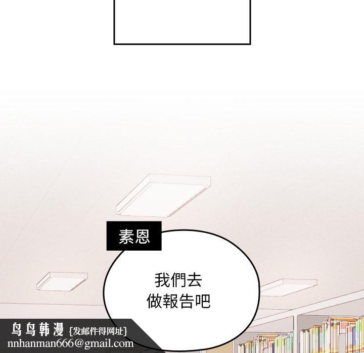 校花的雙麪生活，第32話，第 94 页